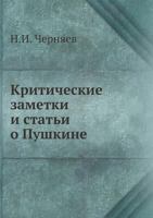 Kriticheskie Zametki I Stati O Pushkine 5458583531 Book Cover