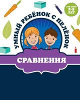 Сравнения 1320430376 Book Cover