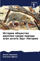 История общества ирукпе& 6205395789 Book Cover