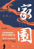 Home Land (Simplified Chinese Edition) 754558242X Book Cover