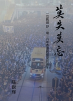 ???? (Never lose, Never forget): ???? ... of Hong Kong in 2019) (Chinese Edition) 1917399278 Book Cover