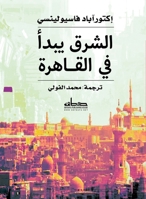 Oriente empieza en El Cairo 9778210497 Book Cover