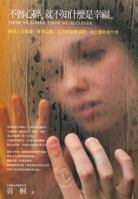 Never heartbreak. I do not know what is happiness: After a low ebb in life. dreams and disillusionment. but more to see what they have to.(Chinese Edition) 9574705668 Book Cover