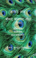 Anhad Naad - Srimad Bhagwad Gita Short Tika / अनहद नाद - श्रीमद भ& 1638730601 Book Cover