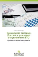 Bankovskaya Sistema Rossii V Usloviyakh Vstupleniya V Vto 3659985368 Book Cover