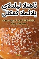 ?????? ??????? ????? ??????? (Arabic Edition) 1835837336 Book Cover