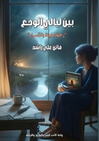 ??? ????? ????? (Arabic Edition) 6338419050 Book Cover