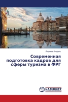 Современная подготовка & 6205529734 Book Cover