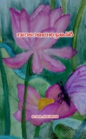 Vadamalarukal / &#3381;&#3390;&#3359;&#3390;&#3374;&#3378;&#3376;&#3393;&#3349;&#3454; B0B3X82GPR Book Cover