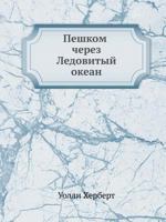 Peshkom Cherez Ledovityj Okean 545805783X Book Cover
