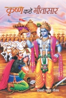 Krishna Kahen Geetasaar 9384343633 Book Cover