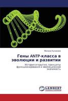 Geny Antp-Klassa V Evolyutsii I Razvitii 3844355464 Book Cover