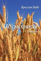 ??????????! (Ukrainian Edition) 1989531059 Book Cover