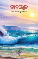 Kalpakallola 1645602052 Book Cover