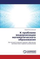 K Probleme Modernizatsii Matematicheskogo Obrazovaniya 3848408805 Book Cover