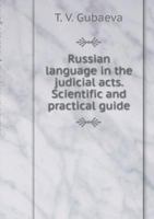 Russian language in the judicial acts. Scientific-practical guide 5519515379 Book Cover