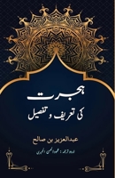 Hijrat ki taareef o tafseel 8119022521 Book Cover