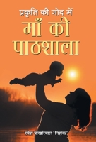 Prakriti Ki God Mein Maa Ki Paathshala 9390923840 Book Cover