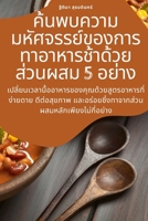 גלה את הקסם של בישול איטי ... 1783578947 Book Cover