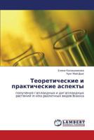 Teoreticheskie i prakticheskie aspekty 3848414708 Book Cover