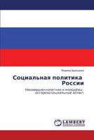 Sotsial'naya politika Rossii: Nesovershennoletnie i molodyezh': istoriko-sotsial'nyy aspekt 3846582743 Book Cover
