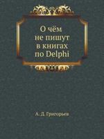 O Chyom Ne Pishut V Knigah Po Delphi 5458043308 Book Cover