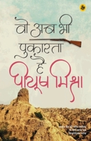 Woh Ab Bhi Pukarata Hai 9389577136 Book Cover
