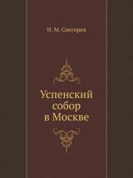 Uspenskij Sobor V Moskve 5458074823 Book Cover