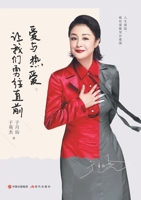 Love And Passion Impel Us to Advance Bravely (Chinese Edition) 7514376232 Book Cover