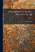Kitb Misbh al-sr wa-nuzhat al-qr Volume 1 1172625875 Book Cover