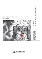Hell Screen/??? (Chinese Edition) 750901901X Book Cover