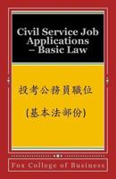 Civil Service Job Applications: Basic Law 0988121751 Book Cover