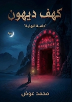 ??? ????? (Arabic Edition) 6338425514 Book Cover