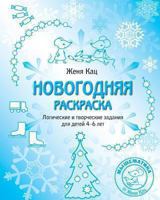 Mousematics New Year Painting Book 5443901168 Book Cover