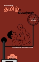 Pure Tamil Names in a Modern Way /  ... 1637810636 Book Cover