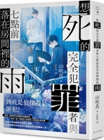 Total Criminal Who Wants to Die and the Rain Falling in the Room Before 7:00pm 9577418821 Book Cover