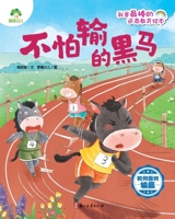 I Am the Best! - Resilience Education Picture Book: The Dark Horse Who Isn't Afraid to Lose/?????-??????-??????(??????) (Chinese Edition) 7554022970 Book Cover