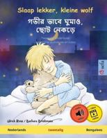 Slaap lekker, kleine wolf - ???? ???? ?????, ??? ????? (Nederlands - Bengalees): Tweetalig kinderboek, met online audioboek en video (Sefa Prentenboeken in Twee Talen) 3739934263 Book Cover