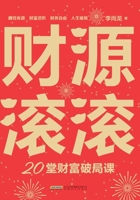 Wealth Unlocked: 20 Lessons to Transform Your Financial Future/财源滚滚:20堂财富破局Ŧ 7539685190 Book Cover