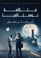 ??????? ????????? (Arabic Edition) 9778751609 Book Cover