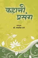 Kahani Prsang 938739011X Book Cover