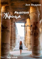 Priestess : Жрица 1304003582 Book Cover