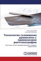 Tekhnologiya skleivaniya drevesiny s primeneniem rentgenografii: Kontrol' kachestva formirovaniya kleevykh soedineniy 3843384738 Book Cover