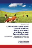 Sovershenstvovanie tekhnologii i oborudovaniya proizvodstva bioudobreniy: s razrabotkoy i obosnovaniem parametrov separiruyushchego ustroystva 3659001325 Book Cover