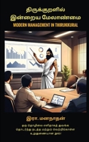 Modern Management in Thirukkural (Tamil Edition) B0CNRCC3NL Book Cover