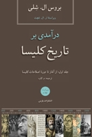 Church History in Plain Language/ V1 1912699079 Book Cover