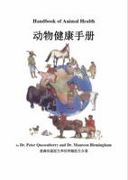 Handbook of Animal Health (Mandarin) 1947149008 Book Cover