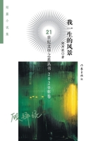 ?????? The Scenery Of My Life (Chinese Edition) 7521214684 Book Cover