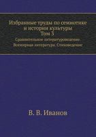 Izbrannye Trudy Po Semiotike I Istorii Kul'tury. T. 3 Sravnitel'noe Literaturovedenie. Vsemirnaya Literatura. Stihovedenie 5944571179 Book Cover