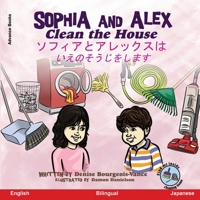 Sophia and Alex Clean the House: ... (Japanese Edition) B0CM97DXK4 Book Cover